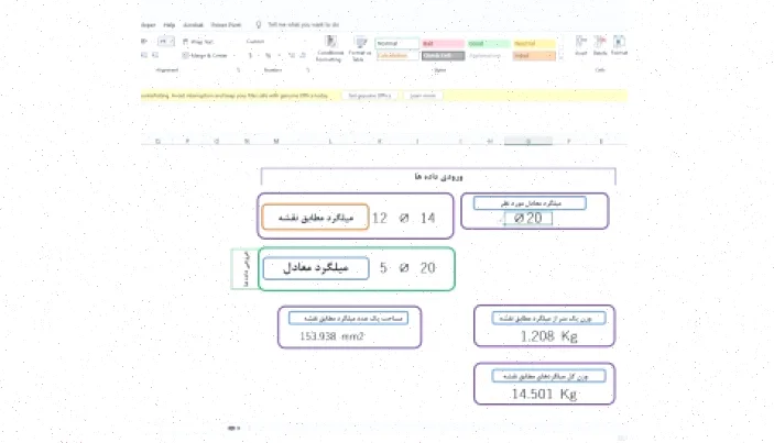 محاسبه وزن میلگرد در اکسل
