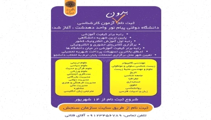 پوستر ثبت نام لایه باز دانشگاه و آموزشگاه