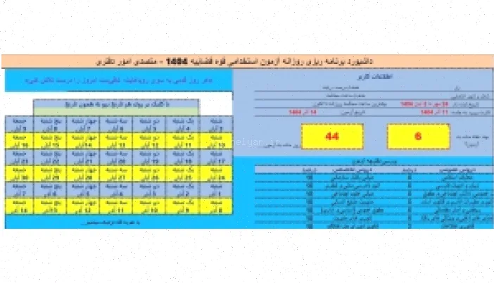 برنامه روزانه آزمون استخدامی قوه قضاییه ۱۴۰۴