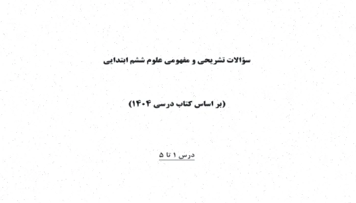 تحقیقات جامع و به‌روز فارسی