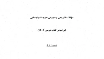 تحقیقات جامع و بهروز فارسی