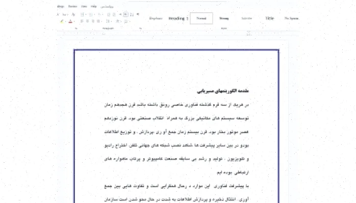 الگوریتم‌های مسيريابي: مقدمه و اصول اولیه