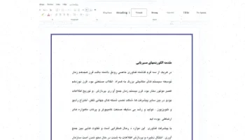 الگوریتمهای مسيريابي: مقدمه و اصول اولیه