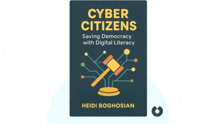 شهروندان سایبری: امنیت و حریمداریتان