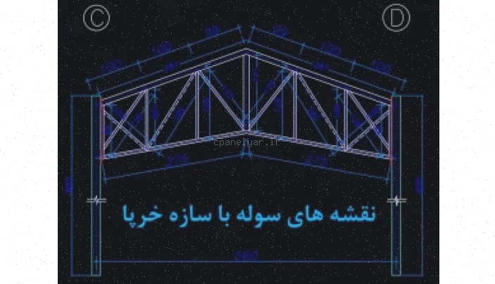 اجرای سوله خرپایی: آموزش کامل سازه