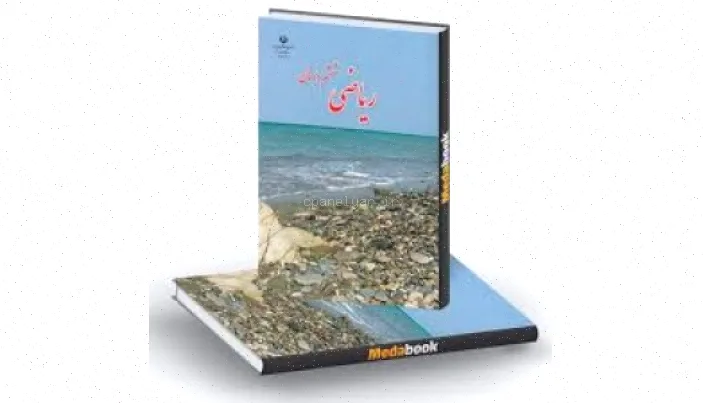 الگوهای عددی ششم ابتدایی - درس اول