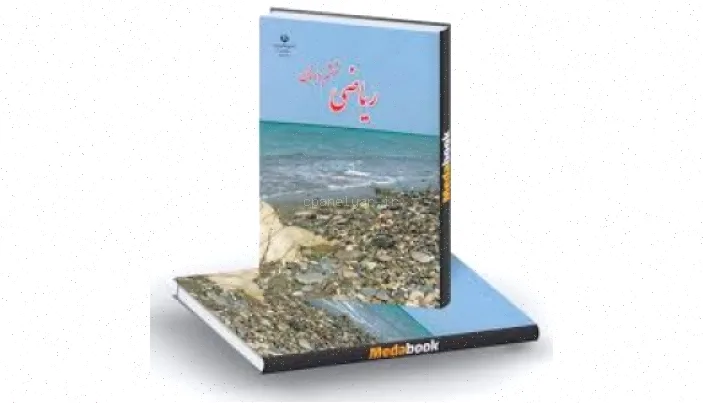 تقریب در ریاضی ششم، فصل هفتم، درس اول