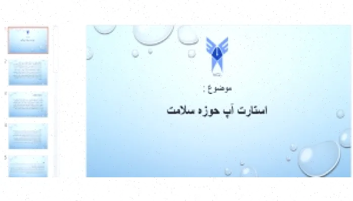 استارت آپ سلامت: راهنمای جامع و کاربردی