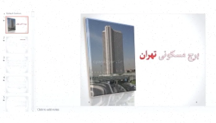 برج مسکونی تهران: معرفی و خرید