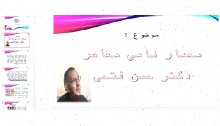 معمار فتحی: معرفی سبک و آثار او