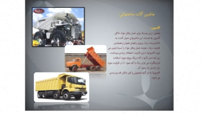 پاورپوینت ماشین آلات سنگین ساختمانی رایگان دانلود