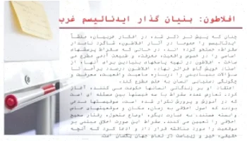 دانلود پاورپوینت مکتب های علمی تربیتی