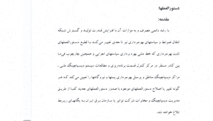 بهره‌برداری از پست‌های فشار قوی 1 و 2