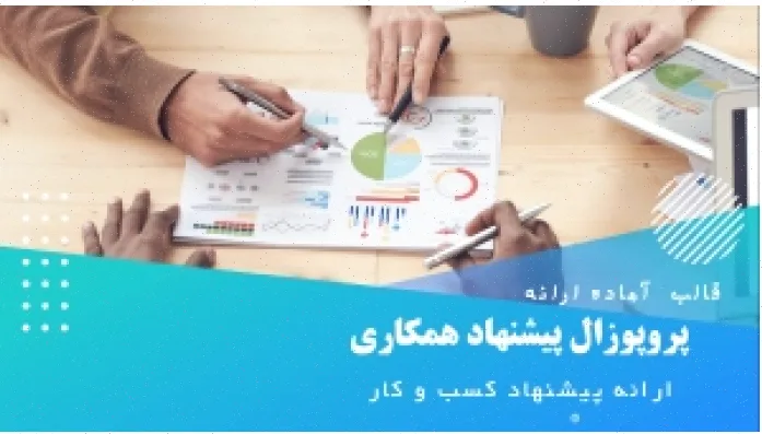 قالب پاورپوینت حرفه‌ای | دانلود تم زیبا