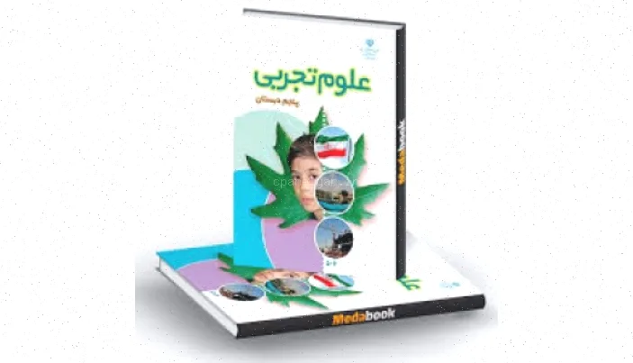 رنگین کمان پنجم - نمونه اول