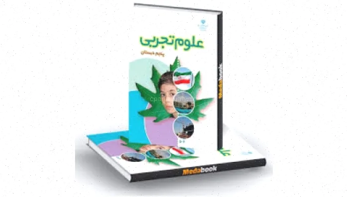 رنگین کمان پنجم - نمونه دوم