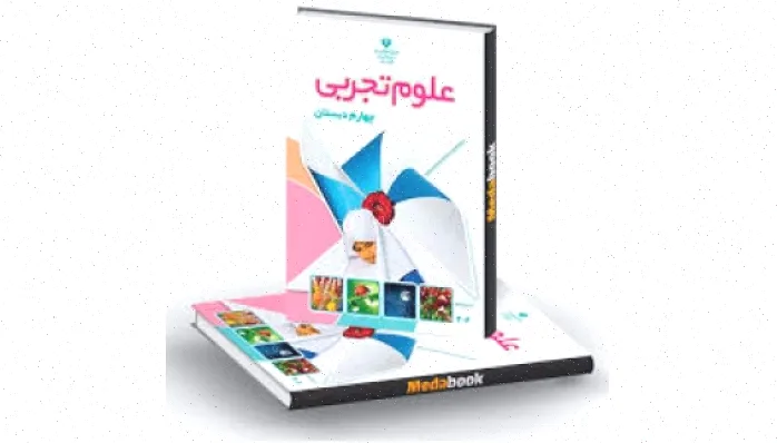 آهنربا در زندگی پایه چهارم