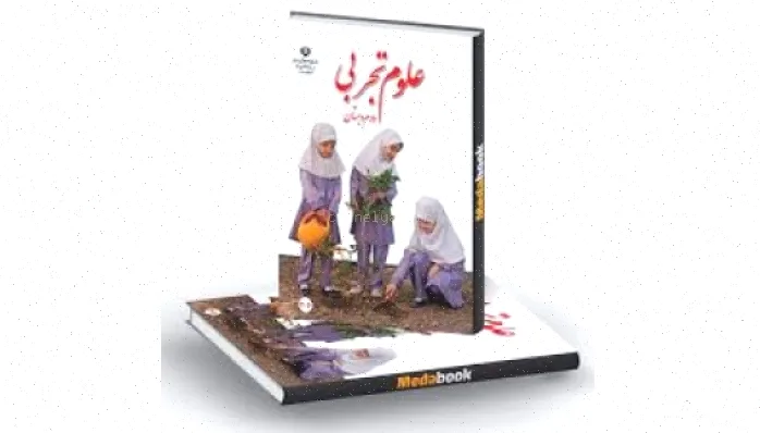 علوم پایه دوم: گردش زمین و زندگی ما