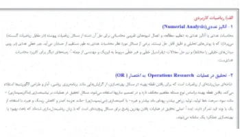 ریاضیات کاربردی: کاربرد در زندگی واقعی