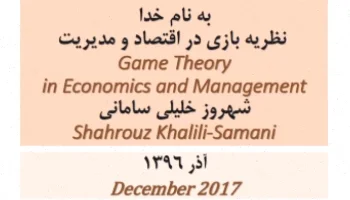 نظریه بازی: اقتصاد و مدیریت