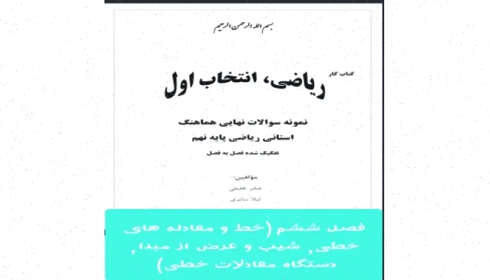 معادلات خطی، شیب، دستگاه معادلات
