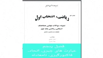 عبارتهای جبری: اتحادها، فاکتورگیری، نامعادله