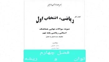 حل تمرینات رادیکال، توان و ریشه