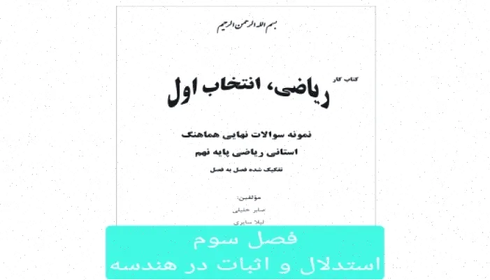 همنهشتی مثلث‌ها: استدلال و اثبات