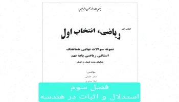 همنهشتی مثلثها: استدلال و اثبات