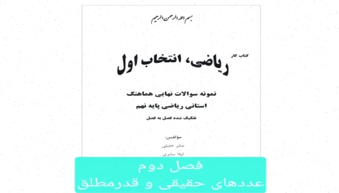 عددهای حقیقی و قدر مطلق: راهنمای کامل