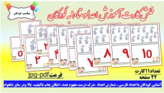 شمارش اعداد صفر تا یک به آسانی