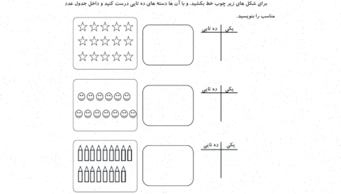 کاربرگ ریاضی اول دبستان: دانلود رایگان