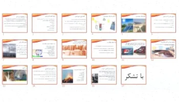 پاورپوینت فصل نهم منابع انرژی علوم هفتم