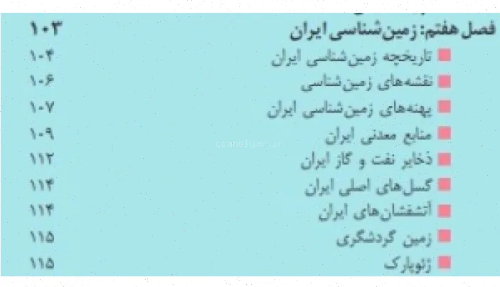 پاورپوینت فصل هفتم زمین‌شناسی ایران یازدهم