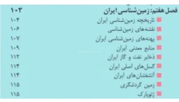 پاورپوینت فصل هفتم زمینشناسی ایران یازدهم