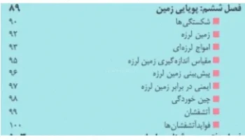 پاورپوینت پویایی زمین - فصل ششم یازدهم