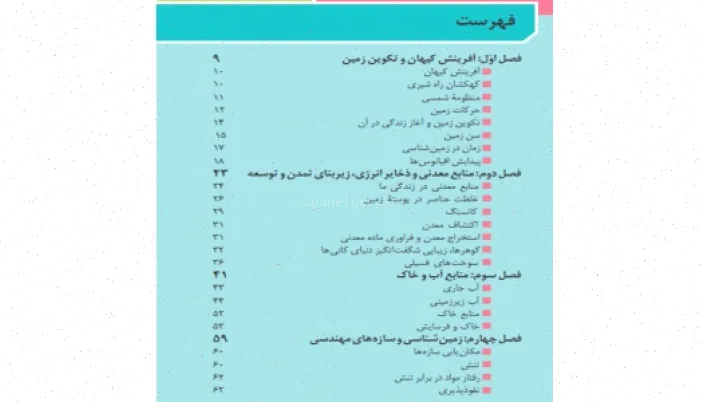 پاورپوینت زمین شناسی یازدهم: آفرینش کیهان زمین