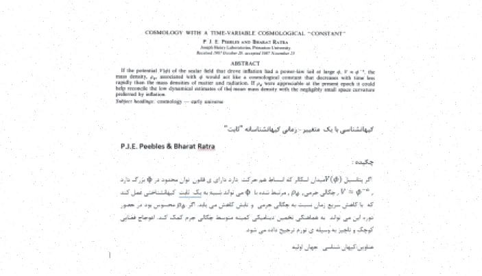 ترجمه مقاله کیهان‌شناسی با ثابت زمانی