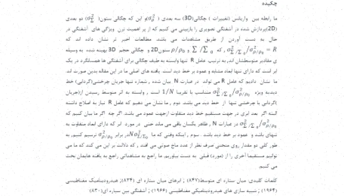 واریانس چگالی سه بعدی و چگالی ستون دو بعدی