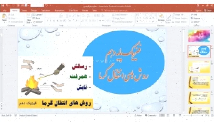 پاورپوینت انتقال گرما: روش‌ها و جزئیات