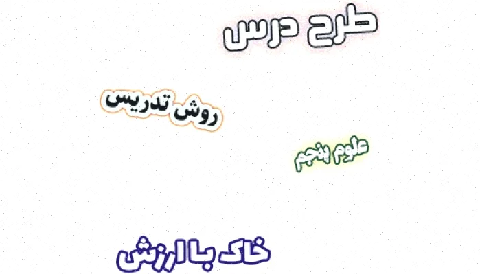 طرح درس خاک پنجم، درس 10