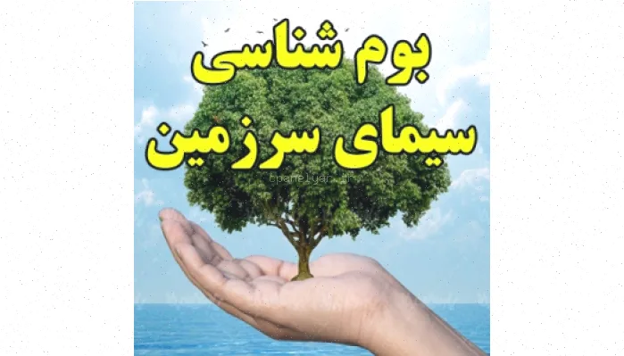 بوم‌شناسی سیمای سرزمین: راهنمای جامع