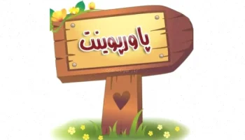 پاورپوینت فرسایش خاک: راهنمای جامع