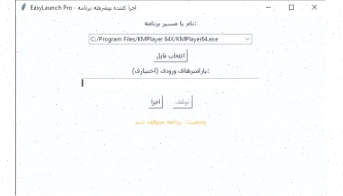 EasyLaunch Pro: لانچر پیشرفته ویندوز