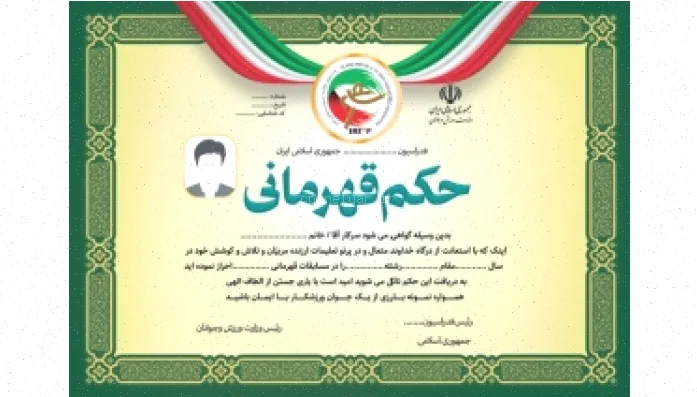 طرح لایه باز حکم قهرمانی psd رایگان